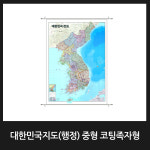 대한민국지도 중형 코팅족자형 우리나라 지도 한국 전도 1m 9cm X 1m 53cm : 맵소프트