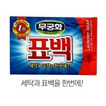 강력 세탁 선명한 색상 무궁화 빨래 비누 세탁 비누 : 오비오디