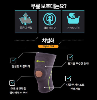 무릎이아플때 무릎연골서포트 슬개골 무릎보호대 아대 활동성확대 : 초이곳간