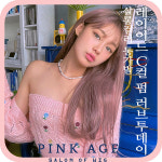[핑크에이지]레이어드 C컬 펌 러브투데이/살롱컬러 통가발/가발 : 가체-핑크에이지