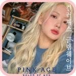 [핑크에이지]컬러피스 21인치 웨이브/블랙,브라운,골드 9종/단색컬러/붙임머리/가발 : 가체-핑크에이지