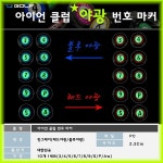 티제이골프 아이언 번호 마커(야광), 클럽별 번호표시 마커세트, 뒤집지말고 세워보세요 : 티칭제로-티제이스포츠