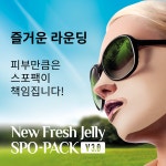 뉴 후레쉬젤리 스포팩 20장 국가대표 골프마스크팩 쿨링 자외선차단 썬패치 고보습 : 비알코스메틱