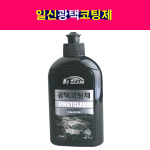 일신 광택제 코팅제 고광택 액체형 200ml 차량코팅제 : 송자동차나라