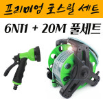 PREMIUM 원터치방식 6IN1 고급 멀티분사기 20M호스릴세트 정원 베란다 물청소 세차 : 디에이치09몰