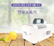 방역업체 자동차 어린이집 연무 소독 사무실 방역 장비 : TSmall