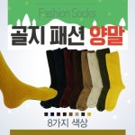 골지양말 패션양말 롱삭스 무지양말 학생 여자 면 / 6개세트 : 넬슨비즈