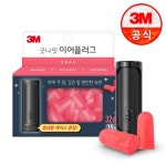 3M 굿나잇 이어플러그 오렌지/퍼플 15쌍 숙면필수템 여행 코골이 층간소음 캠핑 소음차단 : 3M 공식판매처