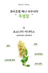 BEAUTY HOTEL(뷰티호텔서동탄파크자이점) | 뷰티호텔 헤나파우더 : 뷰티호텔142서동탄파크자이