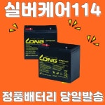 노인전동차 배터리 55ah 2개 교체 전동휠체어 전동스쿠터 베터리 밧데리 : 실버케어114