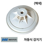 1201번 동방 (백색) 차동식 감지기 열감지 P101-15000 : S몰 감지기 유도등