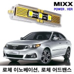 로체/이노베이션/어드밴스 LED실내등 풀세트 파워/믹스/MIXX : 카플랙스