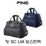 핑 SC LM 보스턴백 삼양인터내셔날 정품 : SJ골프상사