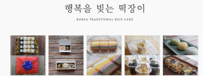 꿀백설기 2되 : 행복을 빚는 떡장이