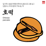 한우곰탕 고추장추어탕 붕어빵 핫도그 호떡 양푼김치찌개 핫바 마카롱  호떡 국민간식 한우곰탕 핫도그 붕어빵 양푼김치찌개... 