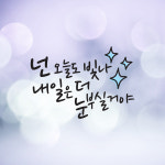 크레코 손글씨 감성문구 포인트스티커 데코 레터링 캘리그라피 그래픽스티커 : 크레코