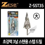 스텝드릴 DIY용 홀쏘 홀컷터 임팩 일반 육각 드릴날 4-12mm 종원 : 좋은공구
