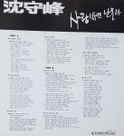 (LP)심수봉 (그때 그사람/사랑밖엔 난몰라/남자는 배 여자는 항구 1987 ) : LP레코드