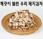 프리미엄 깨끗이 손질한 소백산 돼지감자 차 1kg 대용량 바삭건조 당뇨에 좋은 차 : 산들림스토어