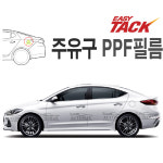 현대 더뉴아반떼 주유구 PPF 이지텍 주유구커버 보호필름 : 오토맥스컴퍼니