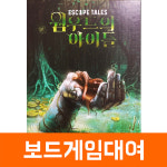 [보드게임 대여] 웜우드의 아이들 : 보드게임빌리지