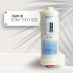 [92] 제일메디칼 SDM-1000 [호환] B-1000 이온수기필터 : 옥수스