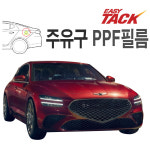 제네시스 더뉴G70 주유구 PPF 이지텍 주유구커버 보호필름 : 오토맥스컴퍼니