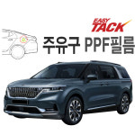기아 뉴카니발 KA4 주유구 PPF 이지텍 주유구커버 보호필름 : 오토맥스컴퍼니