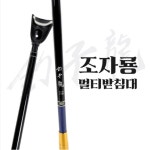 [체리피시] 조자룡 멀티받침대 2절 3절 민물낚시받침대 : 해강천