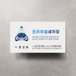 세차장 명함 500매 (디자인 5번) : 열두진주문