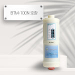 [92] BTM-100N [호환] B-2000 이온수기필터 : 옥수스