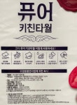 코디 퓨어 키친타월(2겹)170매 x 12롤 : 라온하람몰