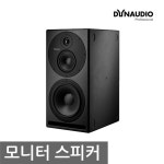 다인오디오 Dynaudio Core 59 액티브 9인치 3웨이 모니터 스피커 / 1통 가격 : 에이원사운드