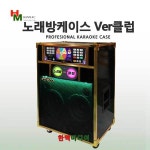 서광일렉 노래방이동식케이스(조명장착 : 한맥미디어