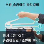 논슬립 옷걸이 90개 추가10개 국산 어깨뿔방지 스완 총100개 알뜰구성 : 오브제누보