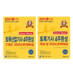 2021 한솔아카데미 토목기사 토목산업기사 필기 단기 4주완성 과년도 기출문제 해설 무료동영상 : 케이제이에듀