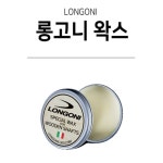 당구용품 롱고니 스페셜 왁스 큐왁스 : 빌아트 당구마켓