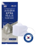 [무료배송]쓰리큐브 마스크 KF94 화이트 대형 100매 : 오리시스터즈