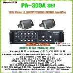 매장용 앰프스피커세트 PA-303A+MS-400 SET 체인점-매장홍보-학원-체육관 음향 : 세림전자