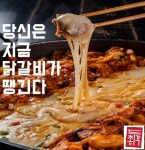 3+1 두총각 치즈 춘천닭갈비 택배 캠핑 고기 메뉴 철판 포장 배달 1.2kg : 두총각닭갈비