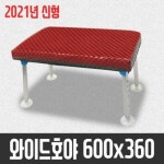 빅 낚시 발 받침대 / 와이드 빅사이즈 / 와이드 호야 wide hoya / 해피테크 : 보은붕어피싱 임종욱