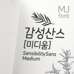Mj감성산스미디움 MjSensiblitySansMedium TTF 폰트 : MJ폰트