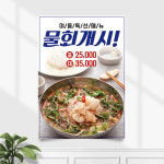 식당포스터 FP-024 물회 활어회 횟집 POP A4 기본수정 무광 : 끌림배너