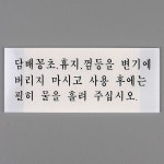 화장실 에티켓 안내판 알루미늄 예절 주유소 : 샘플즈