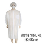 방문자용 가운 1BOX(50pcs) / 일회용가운 / 부직포까운 : 대한위재종합상사