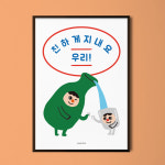 나이스투미츄 2 소주 M 인테리어 디자인 포스터 A2 액자 술집 식당 포차 : 모노하