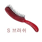 에스 브러쉬 / S브러쉬 업스타일빗  헤어브러쉬 적색브러쉬 : 후율헤어마켓