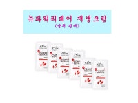 [낱개판매] 씨에스랩 뉴파워리페어 재생 크림 연고 반영구 피부과 레이저 눈썹 문신후 타투 : 이리스 뷰티몰