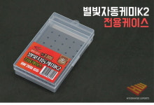 현우레포츠 자동케미케이스 전자케미보관함 : 대자연피싱