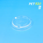PET 92파이 평 뚜껑 : 총알컵